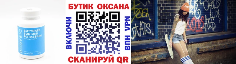 Купить  Верхний Уфалей  Бутират бутик 
